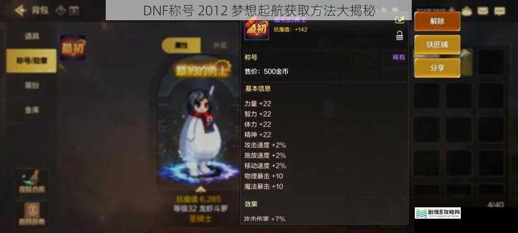 DNF称号 2012 梦想起航获取方法大揭秘