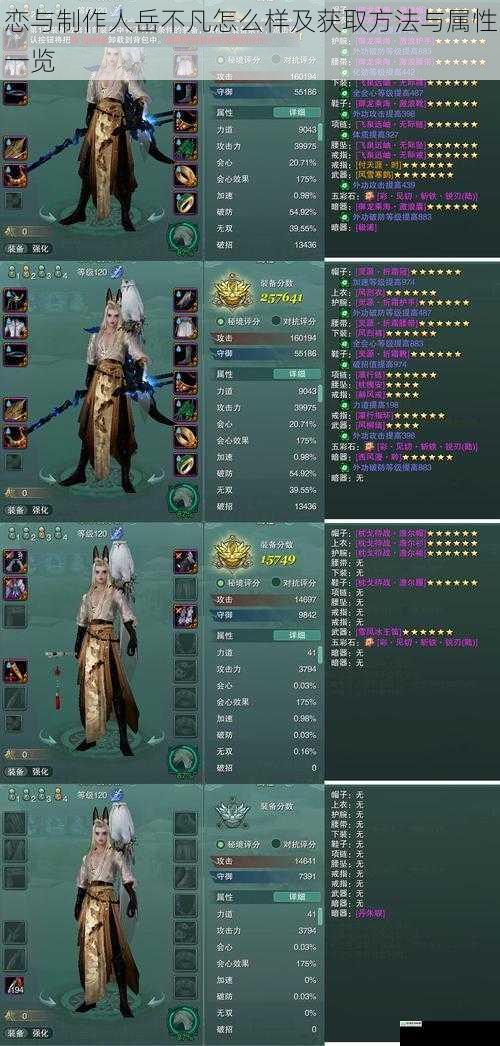恋与制作人岳不凡怎么样及获取方法与属性一览