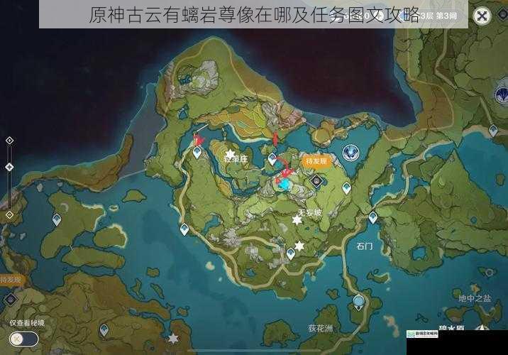 原神古云有螭岩尊像在哪及任务图文攻略