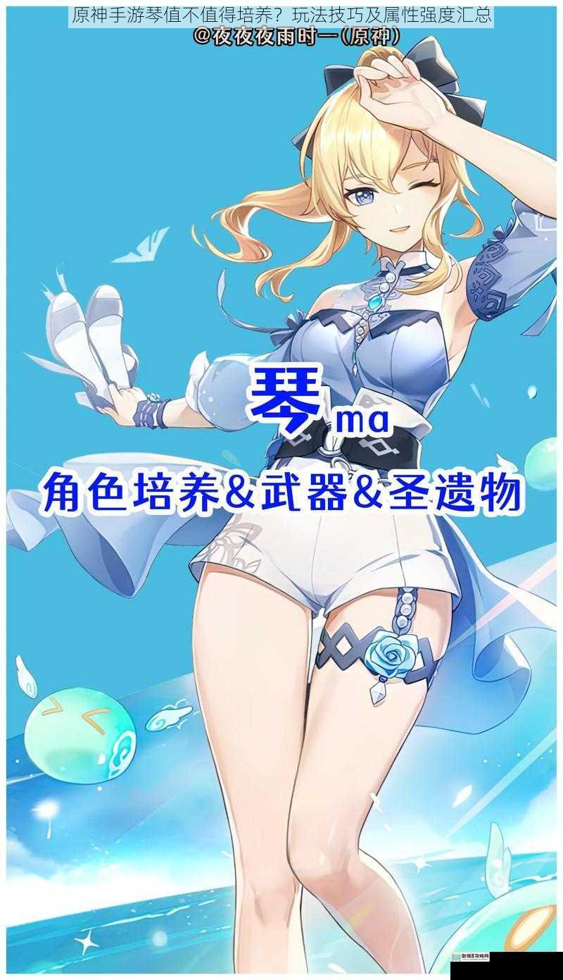 原神手游琴值不值得培养?玩法技巧及属性强度汇总