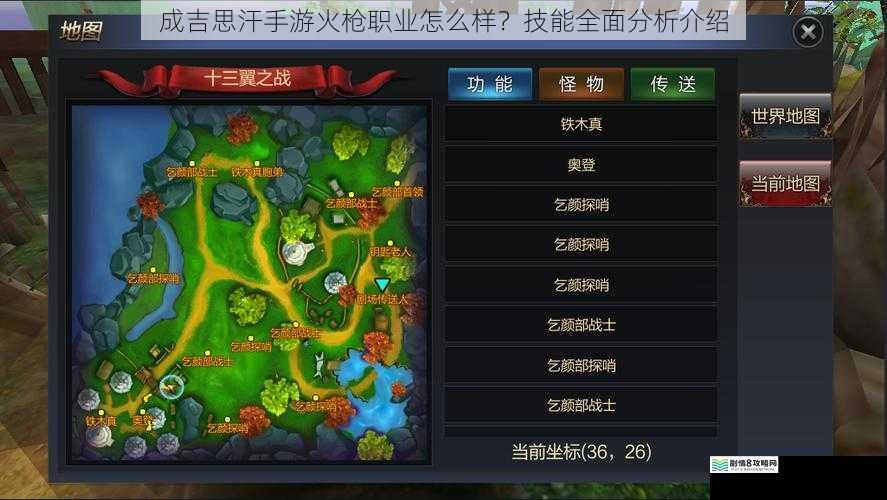 成吉思汗手游火枪职业怎么样?技能全面分析介绍