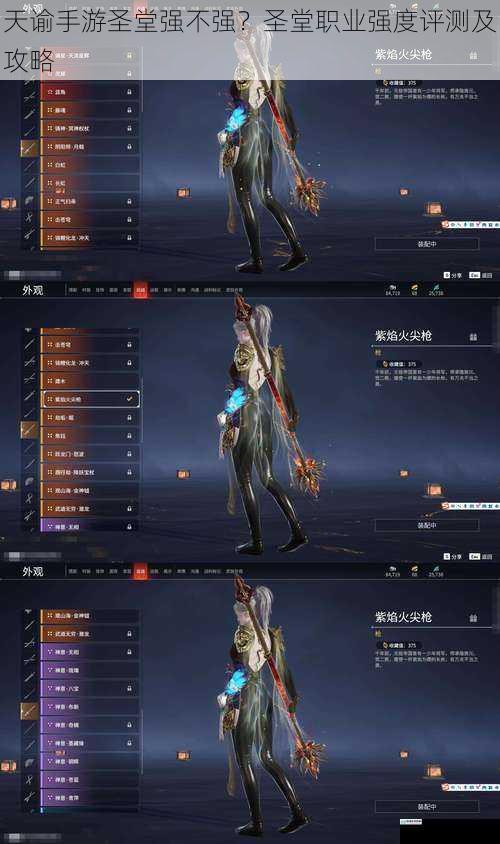 天谕手游圣堂强不强?圣堂职业强度评测及攻略
