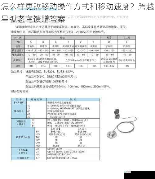 怎么样更改移动操作方式和移动速度?跨越星弧老鸟馈赠答案