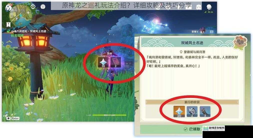 原神龙之巡礼玩法介绍?详细攻略及技巧分享