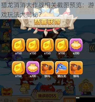 猎龙消消大作战相关截图预览:游戏玩法大揭秘?