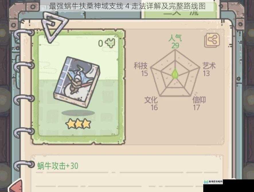 最强蜗牛扶桑神域支线 4 走法详解及完整路线图
