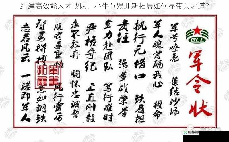 组建高效能人才战队,小牛互娱迎新拓展如何显带兵之道?