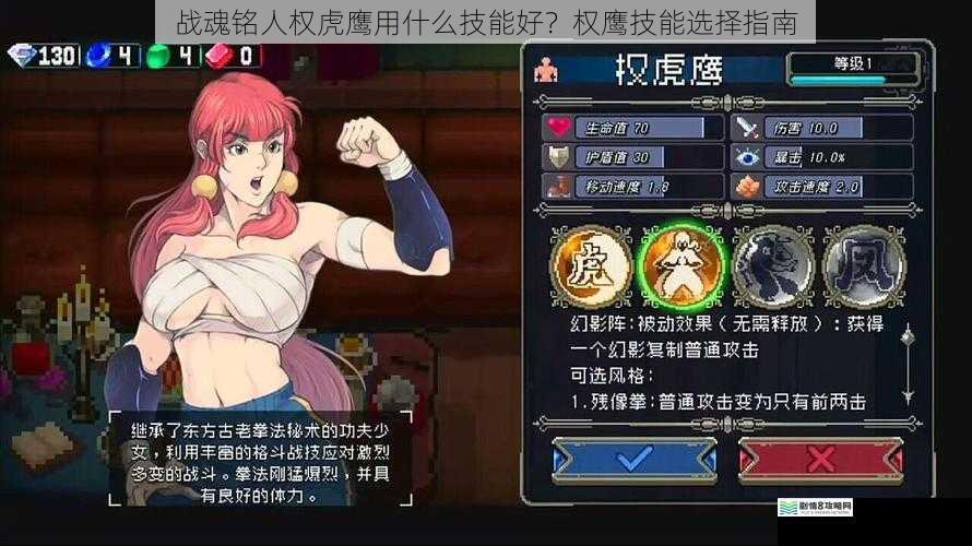 战魂铭人权虎鹰用什么技能好?权鹰技能选择指南