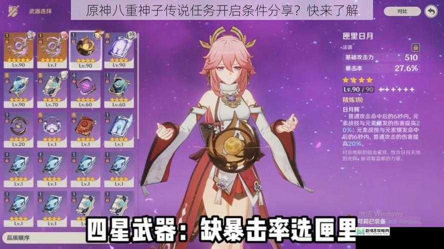 原神八重神子传说任务开启条件分享?快来了解