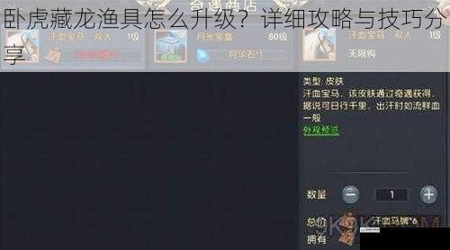 卧虎藏龙渔具怎么升级?详细攻略与技巧分享