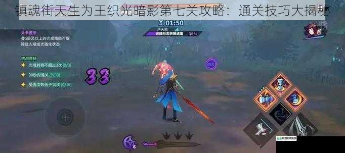 镇魂街天生为王织光暗影第七关攻略:通关技巧大揭秘