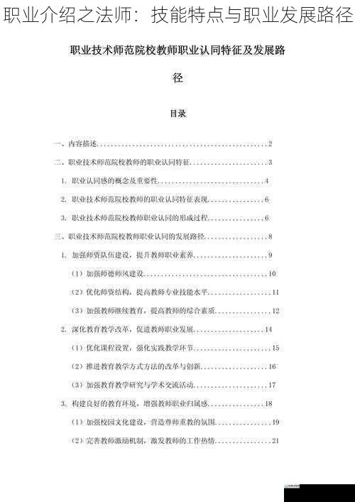 职业介绍之法师:技能特点与职业发展路径