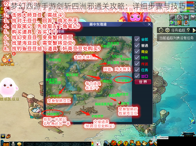 梦幻西游手游剑斩四洲邪通关攻略:详细步骤与技巧