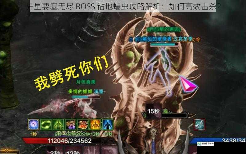 异星要塞无尽 BOSS 钻地蠕虫攻略解析:如何高效击杀?
