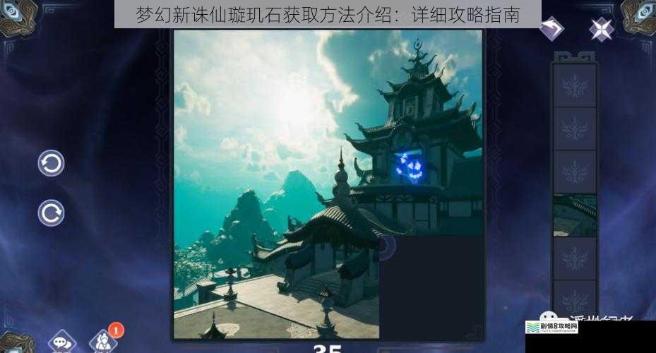 梦幻新诛仙璇玑石获取方法介绍:详细攻略指南