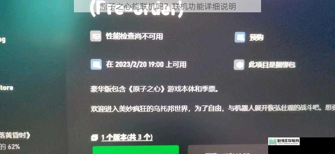 原子之心能联机吗?联机功能详细说明