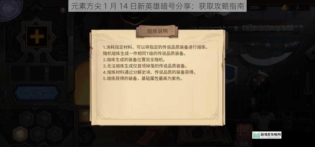 元素方尖 1 月 14 日新英雄暗号分享:获取攻略指南