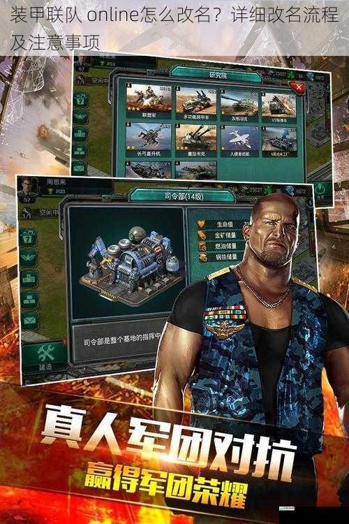 装甲联队 online怎么改名?详细改名流程及注意事项