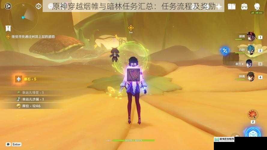 原神穿越烟帷与暗林任务汇总:任务流程及奖励