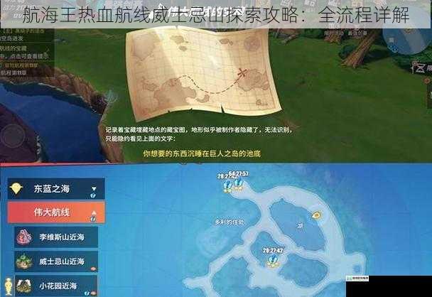 航海王热血航线威士忌山探索攻略:全流程详解