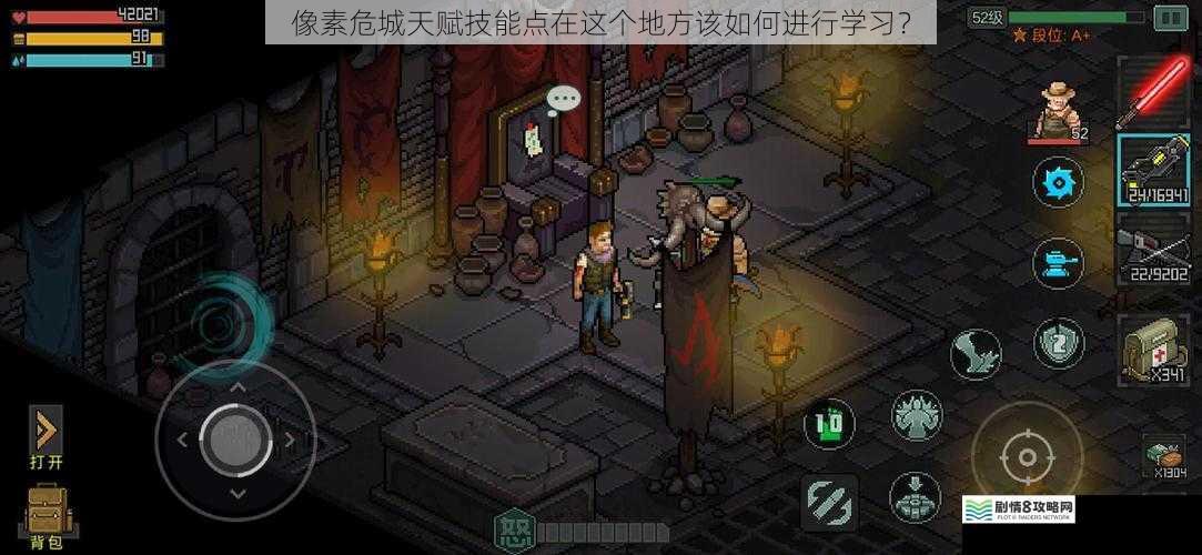 像素危城天赋技能点在这个地方该如何进行学习?