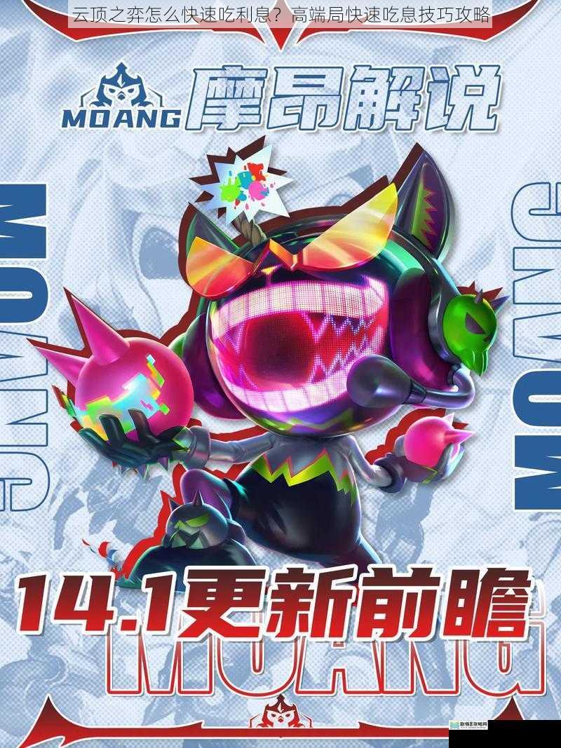 云顶之弈怎么快速吃利息?高端局快速吃息技巧攻略
