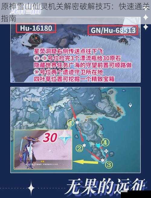 原神雪山仙灵机关解密破解技巧:快速通关指南