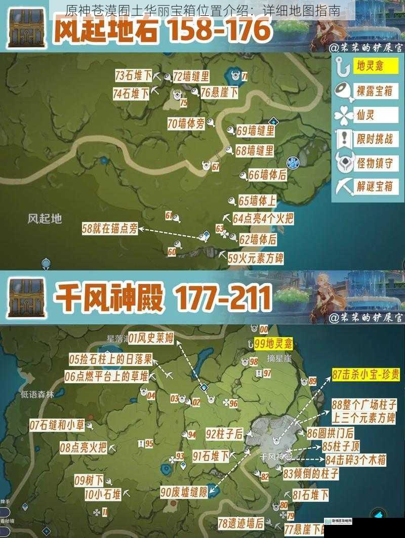 原神苍漠囿土华丽宝箱位置介绍:详细地图指南