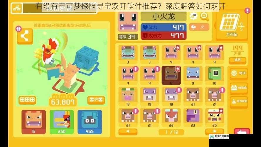 有没有宝可梦探险寻宝双开软件推荐?深度解答如何双开