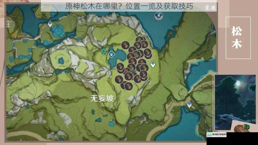 原神松木在哪里?位置一览及获取技巧