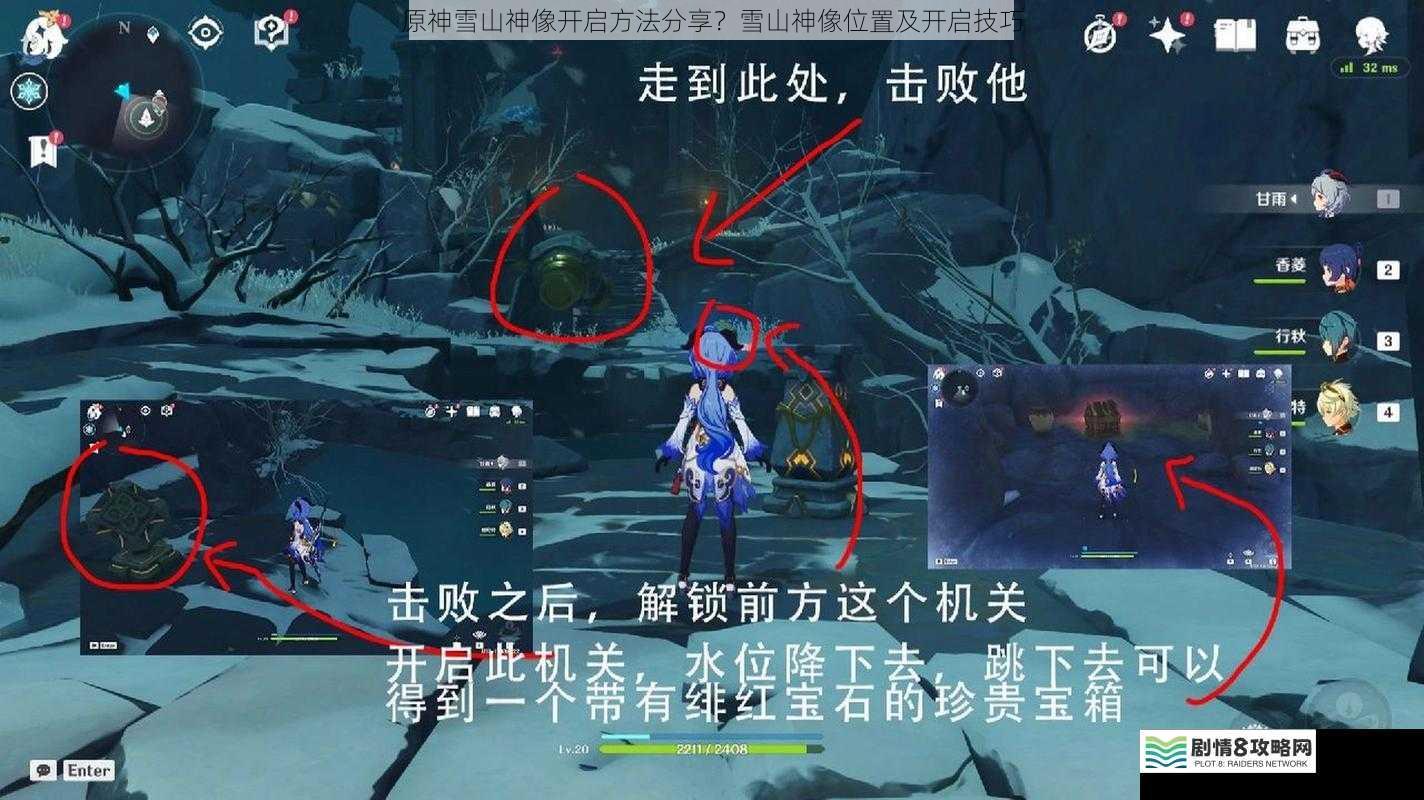 原神雪山神像开启方法分享?雪山神像位置及开启技巧