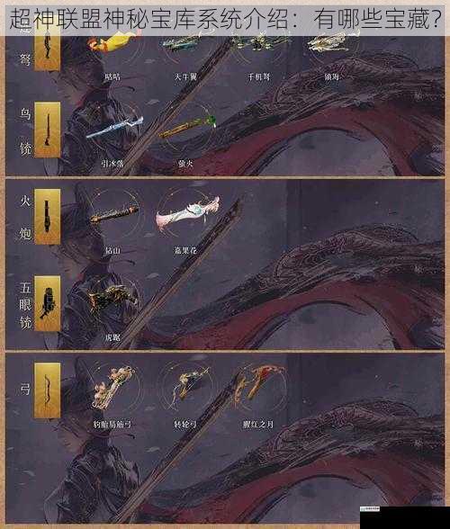 超神联盟神秘宝库系统介绍:有哪些宝藏?
