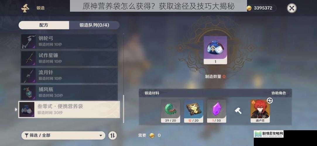 原神营养袋怎么获得?获取途径及技巧大揭秘