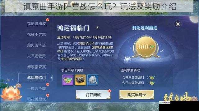 镇魔曲手游阵营战怎么玩?玩法及奖励介绍