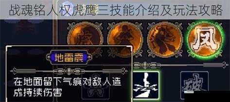 战魂铭人权虎鹰三技能介绍及玩法攻略