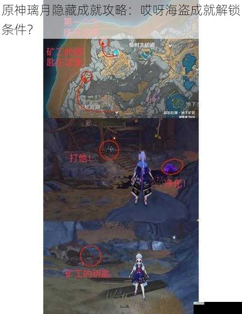 原神璃月隐藏成就攻略:哎呀海盗成就解锁条件?
