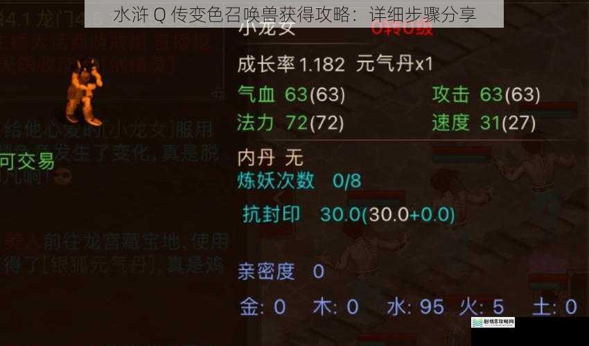 水浒 Q 传变色召唤兽获得攻略:详细步骤分享