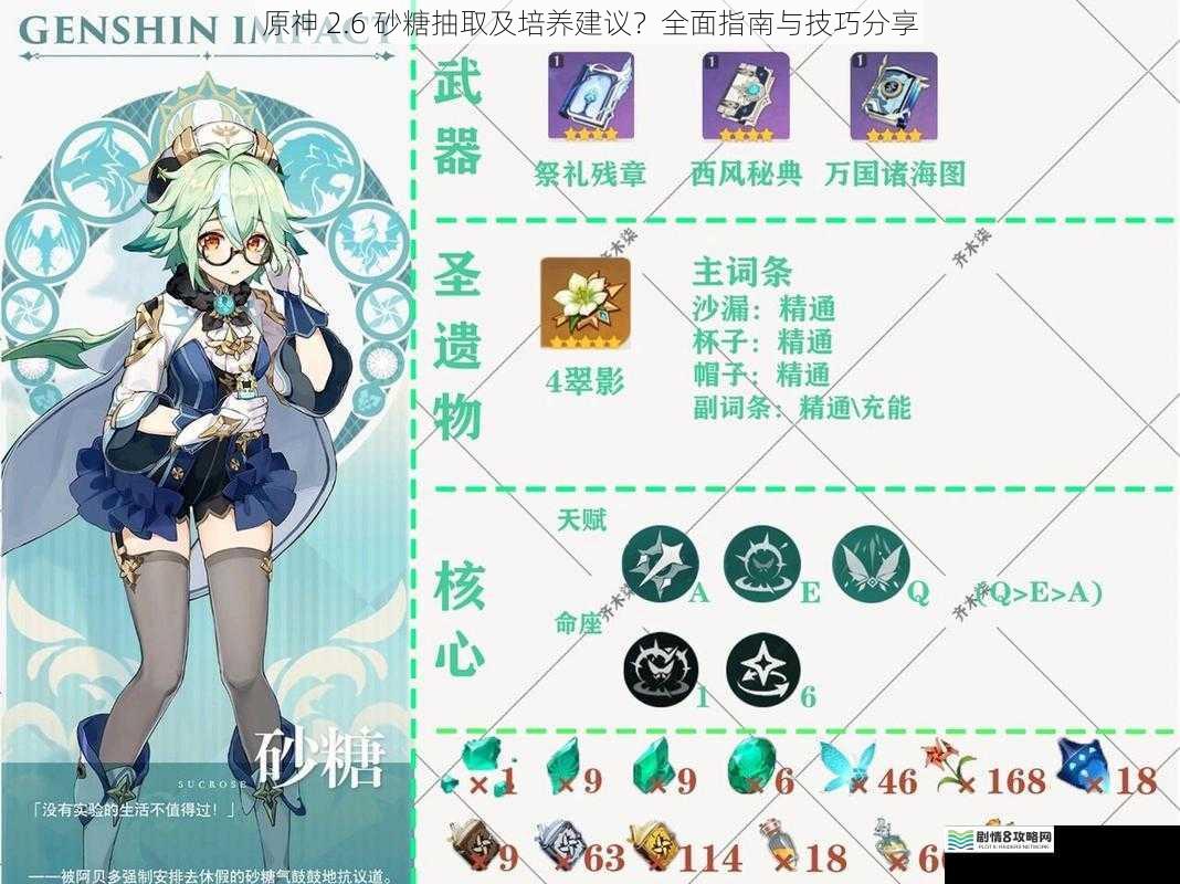 原神 2.6 砂糖抽取及培养建议?全面指南与技巧分享