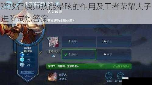 释放召唤师技能晕眩的作用及王者荣耀夫子进阶试炼答案