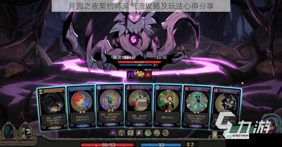 月圆之夜契约师运气流攻略及玩法心得分享