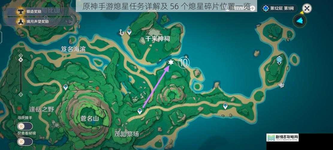 原神手游熄星任务详解及 56 个熄星碎片位置一览