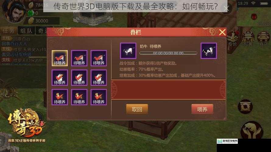 传奇世界3D电脑版下载及最全攻略:如何畅玩?