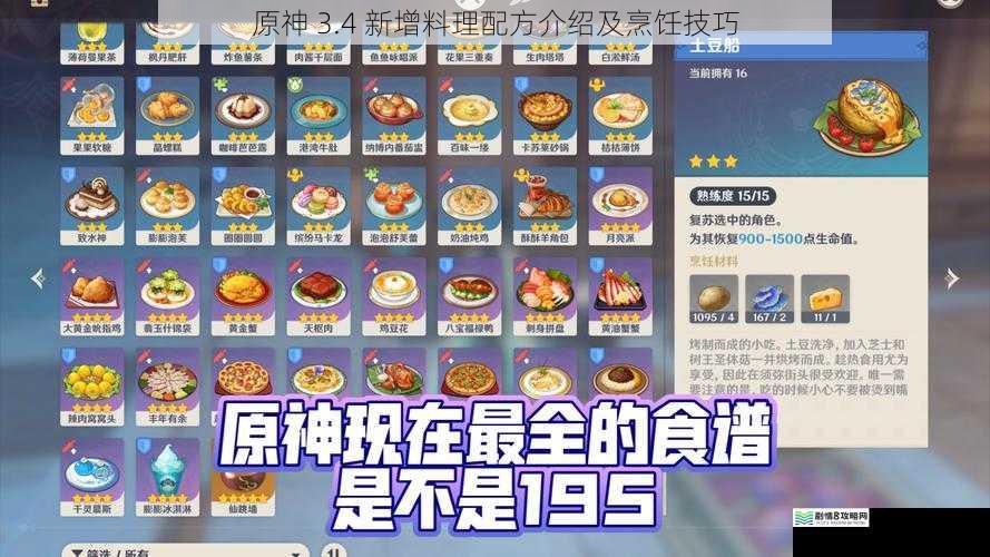 原神 3.4 新增料理配方介绍及烹饪技巧
