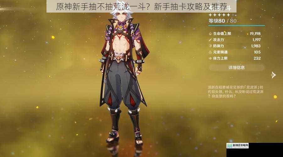 原神新手抽不抽荒泷一斗?新手抽卡攻略及推荐
