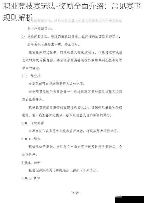 职业竞技赛玩法-奖励全面介绍:常见赛事规则解析