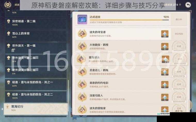 原神稻妻磐座解密攻略:详细步骤与技巧分享