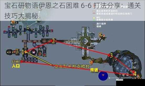 宝石研物语伊恩之石困难 6-6 打法分享:通关技巧大揭秘