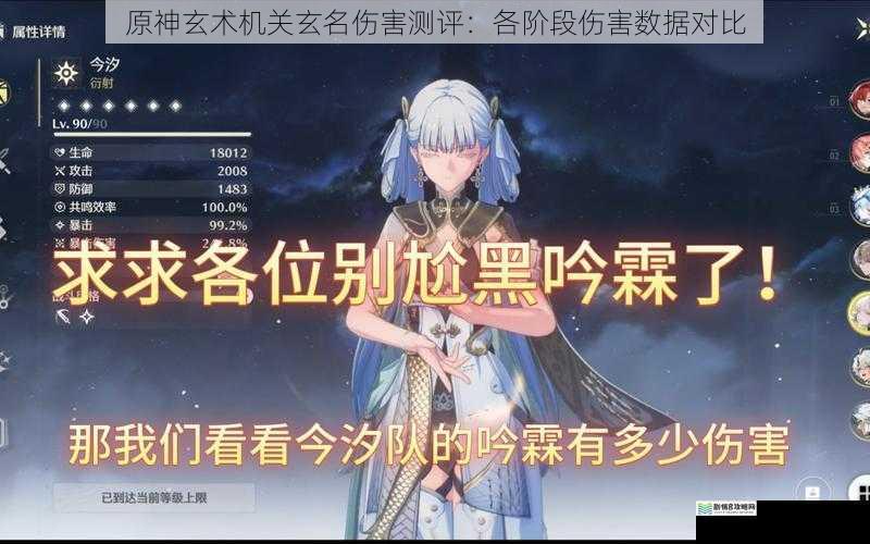 原神玄术机关玄名伤害测评:各阶段伤害数据对比
