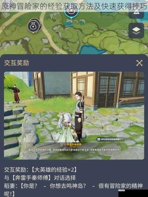 原神冒险家的经验获取方法及快速获得技巧