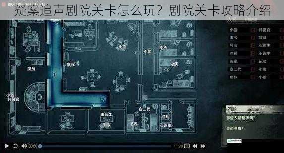 疑案追声剧院关卡怎么玩?剧院关卡攻略介绍